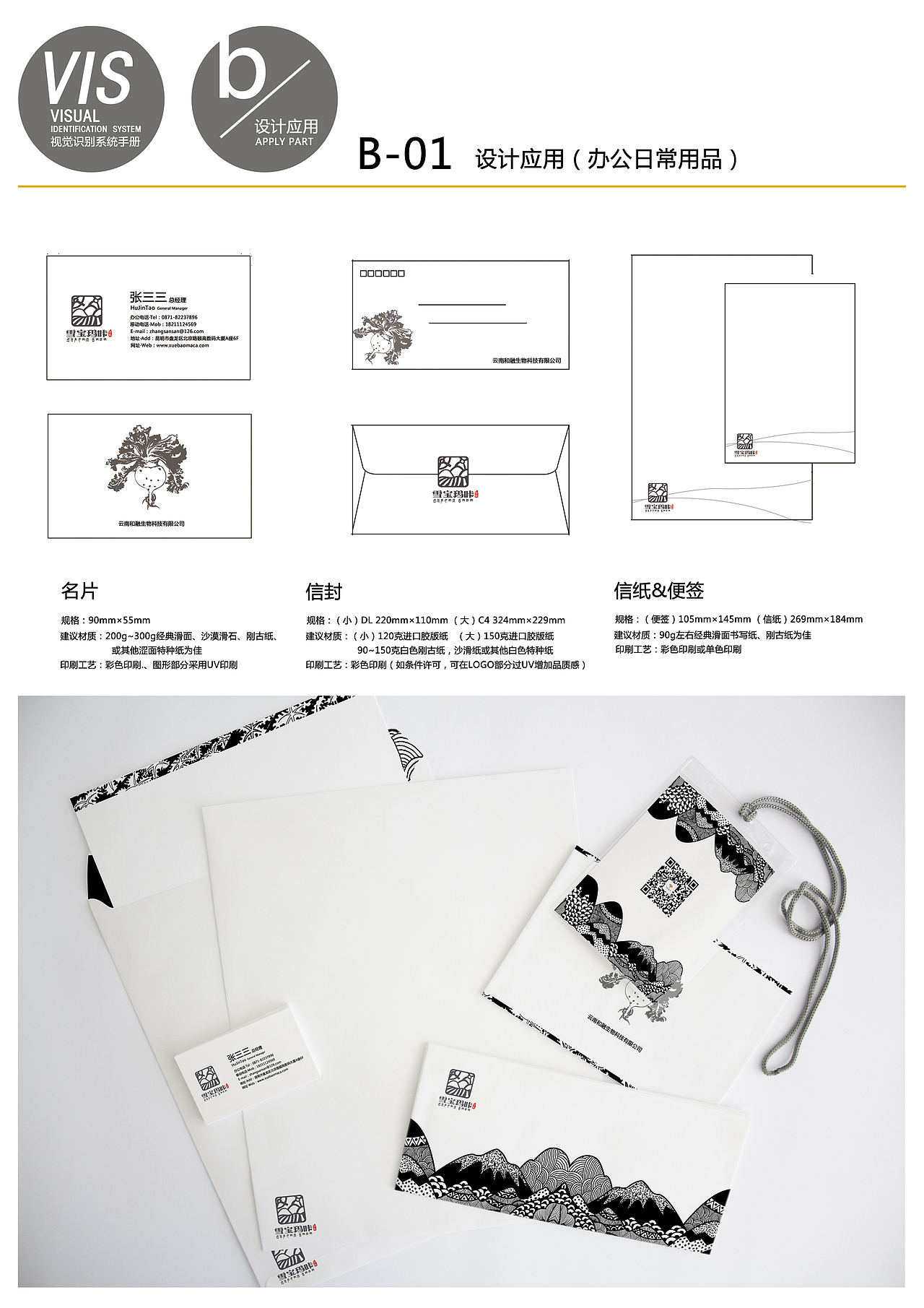 雪宝玛咔品牌整体设计((图ZNTAzNTMzODA=) - 品牌 - 站酷设计师熹禾原创素材 - 站酷ZCOOL