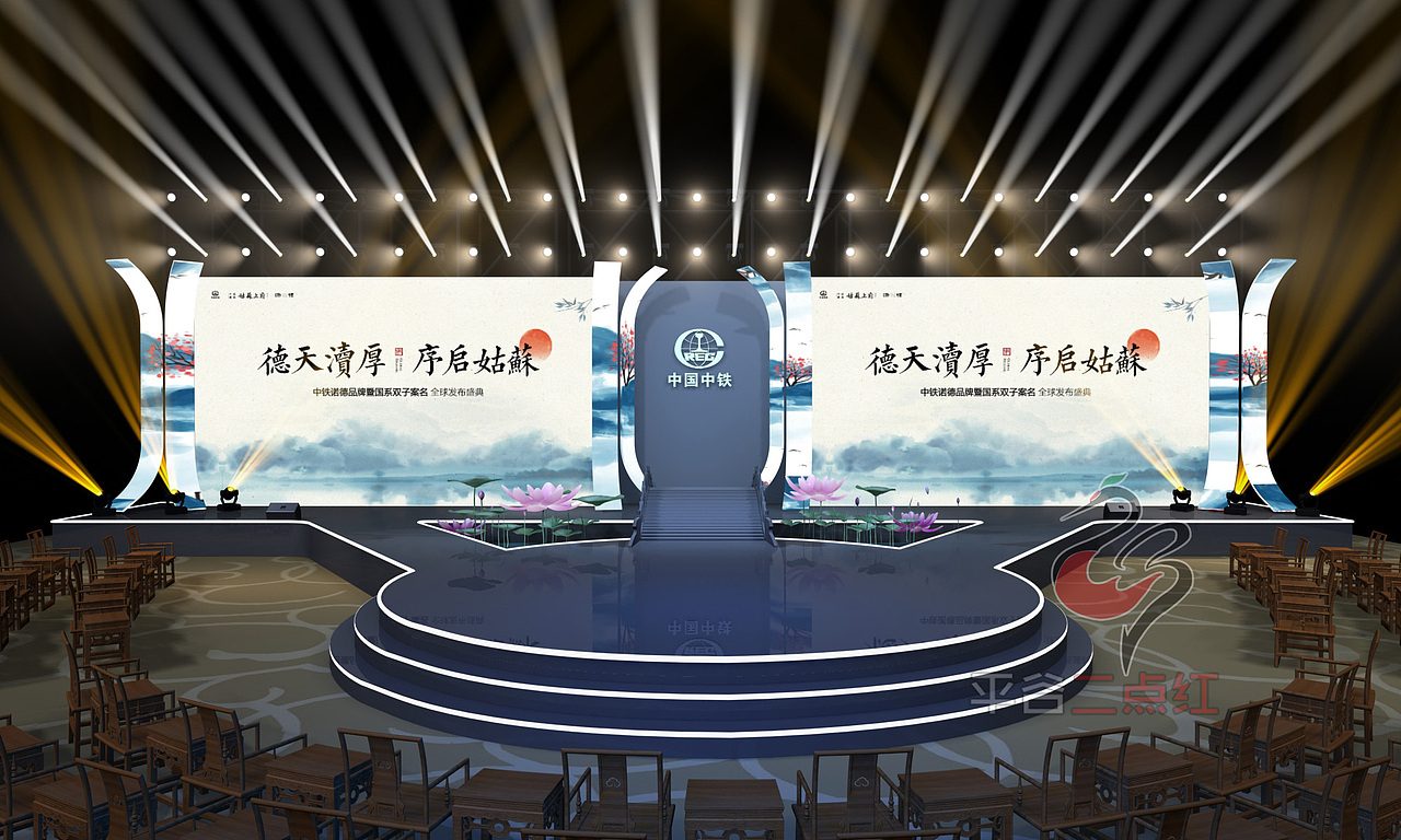 中铁诺德地产品牌案名发布会