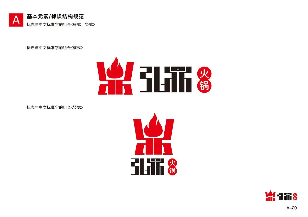 弘鼎火锅VI手册