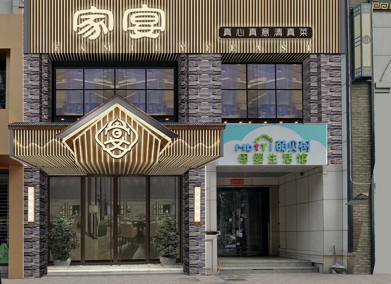 家宴餐厅logo设计提案门头设计