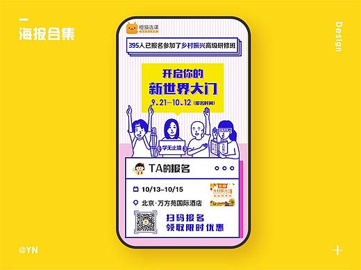 课程海报长图合集