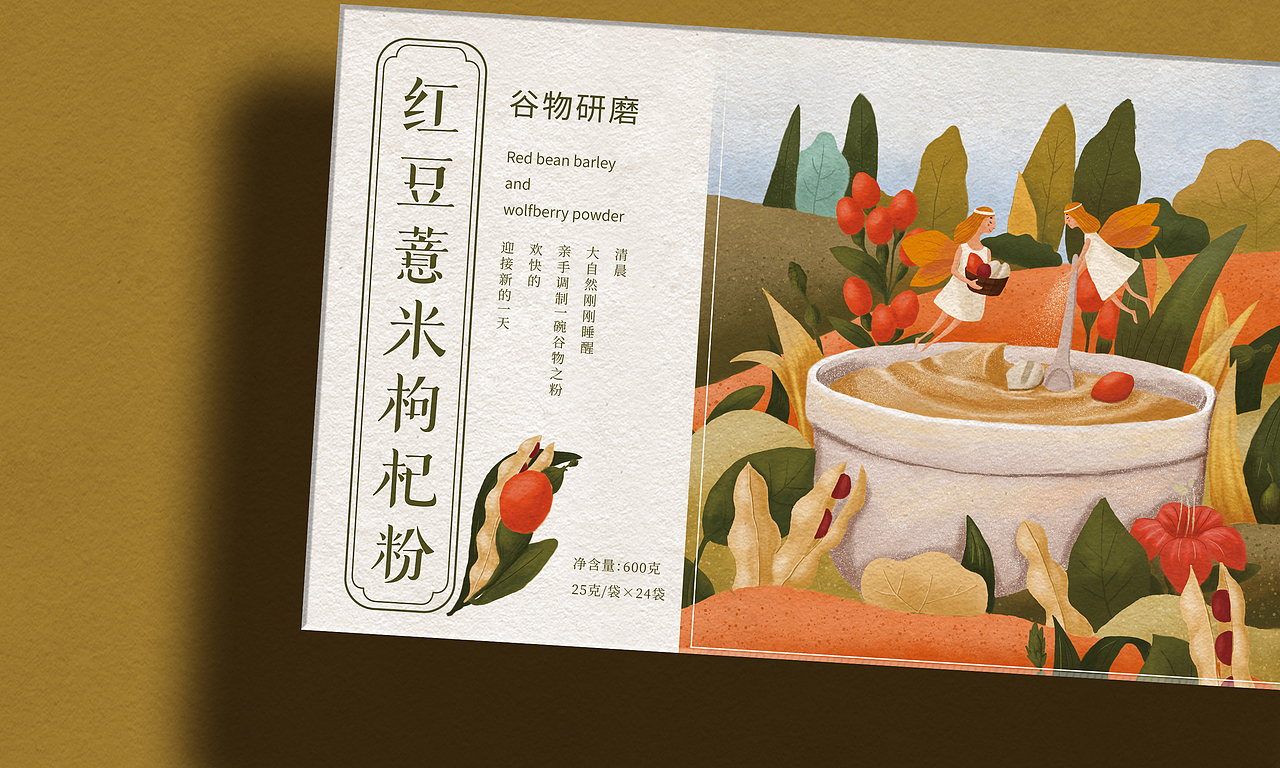 红豆薏米枸杞 代餐粉 食品包装