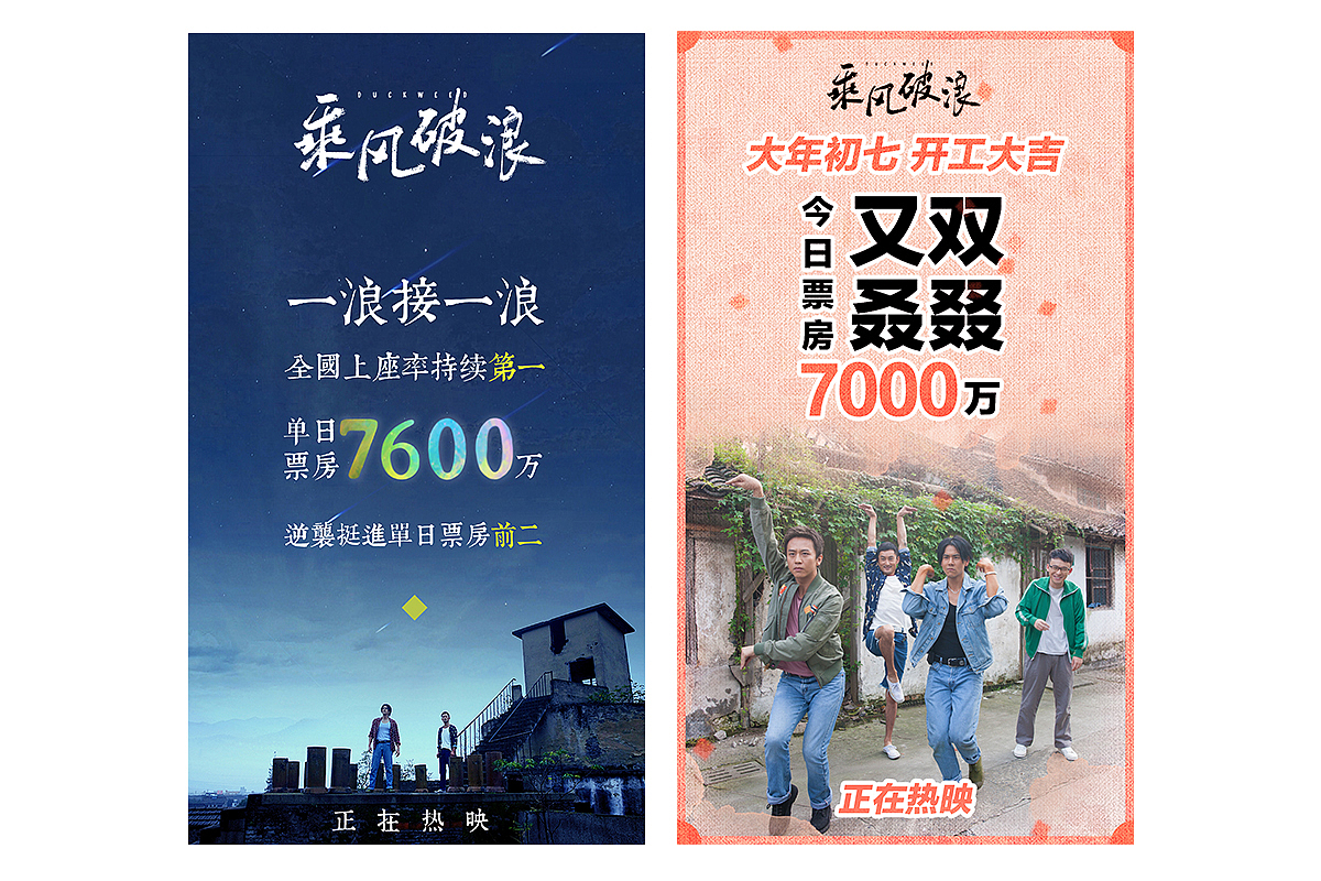 《乘风破浪》我做过的物料（图ZMTcxODg5OTM2） - 宣传物料 - 站酷设计师反犬旁原创素材 - 站酷ZCOOL