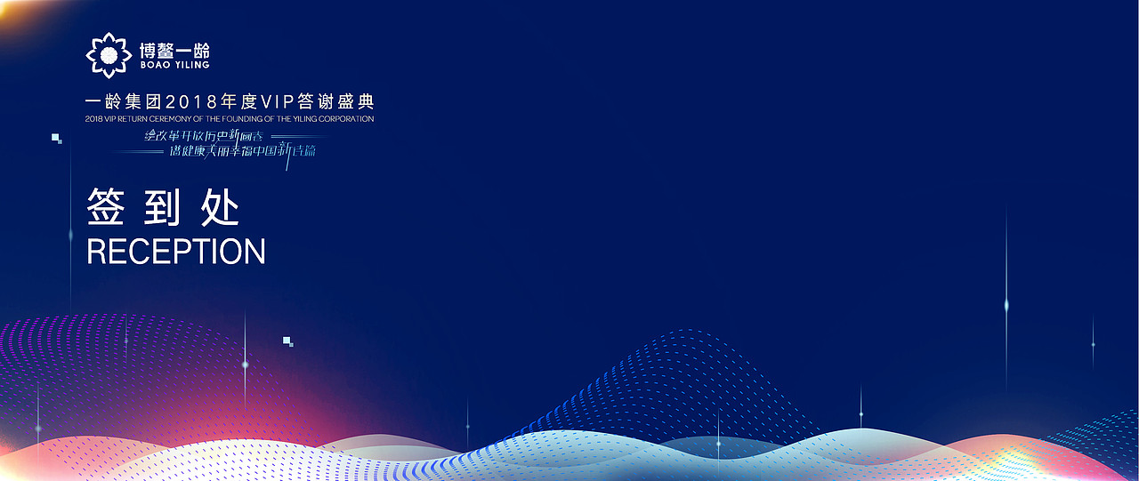 一龄集团2018年答谢会（图ZMTQ4Nzc4NzEy） - 宣传物料 - 站酷设计师taro0401原创素材 - 站酷ZCOOL