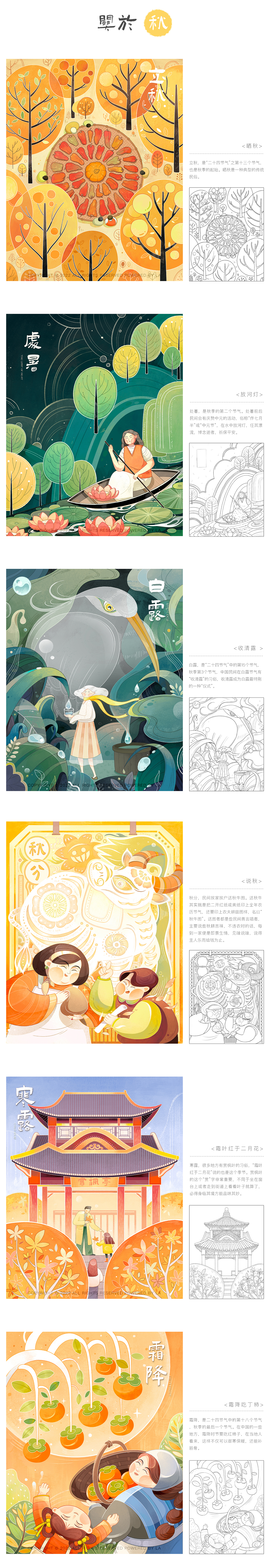 二十四节气系列 插画合集（图ZMzIzMTIxODU2） - 商业插画 - 站酷设计师给我超级辣原创素材 - 站酷ZCOOL