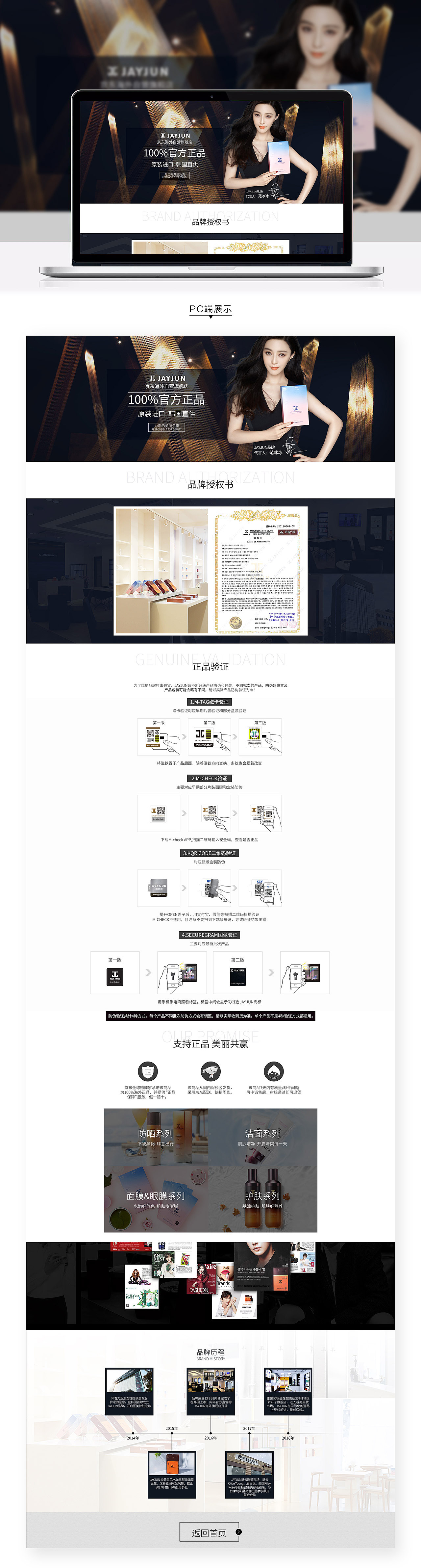 京东XJAYJUN-品牌保障&品牌故事专题页（图ZMTIwNDAyMDgw） - 运营设计 - 站酷设计师Alina_0706原创素材 - 站酷ZCOOL