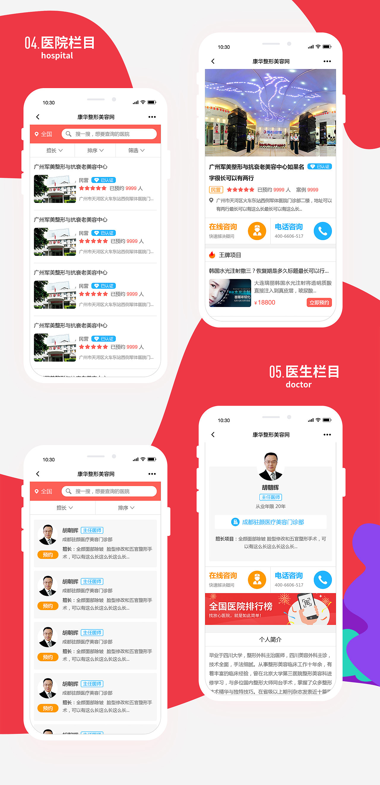 康华整形网移动端全站升级，整形美容wap网站设计（图ZMTUwMjEzMDA4） - 门户网站 - 站酷设计师inzens原创素材 - 站酷ZCOOL