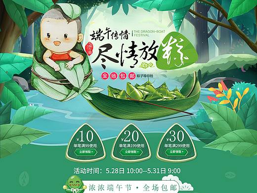 端午节PC端详情页（个人主页-ZMzYzNjQ4NzI=） - 运营设计 - 站酷设计师七小7丫原创素材 - 站酷ZCOOL