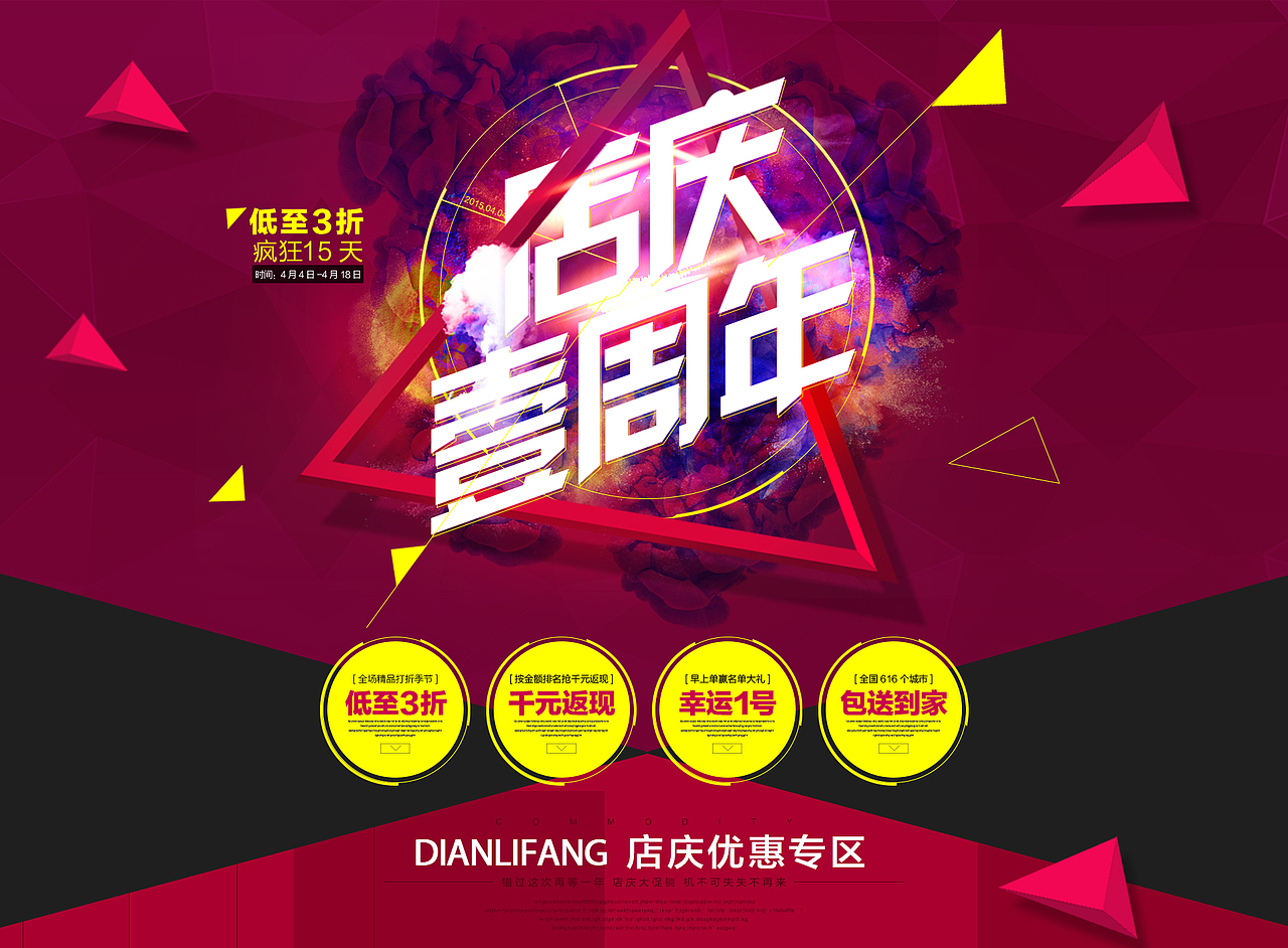 「电商」主视觉设计