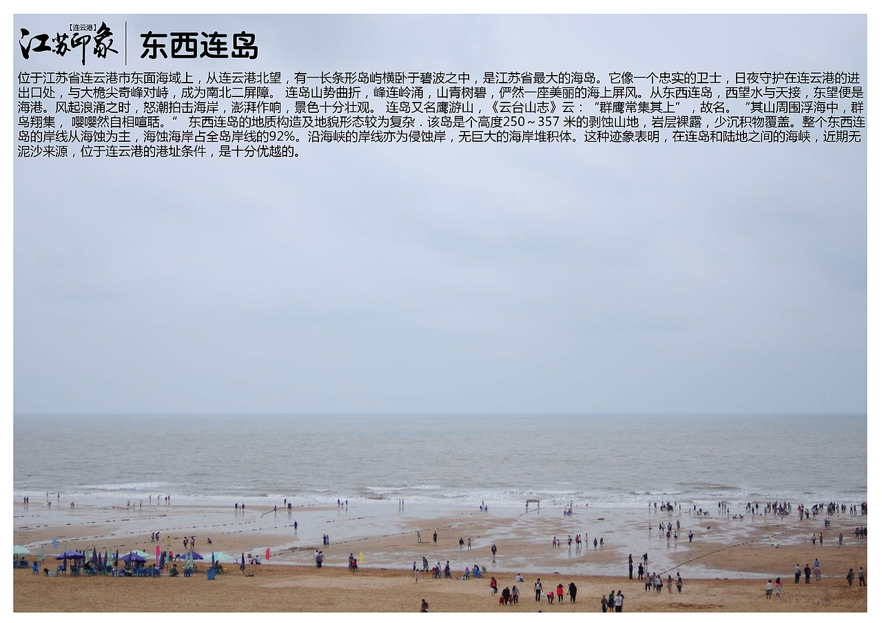 江苏连云港景点（图ZODM0Njk0NTI=） - 书籍/画册 - 站酷设计师浅墨幺幺原创素材 - 站酷ZCOOL