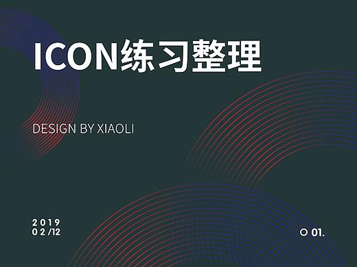 icon练习