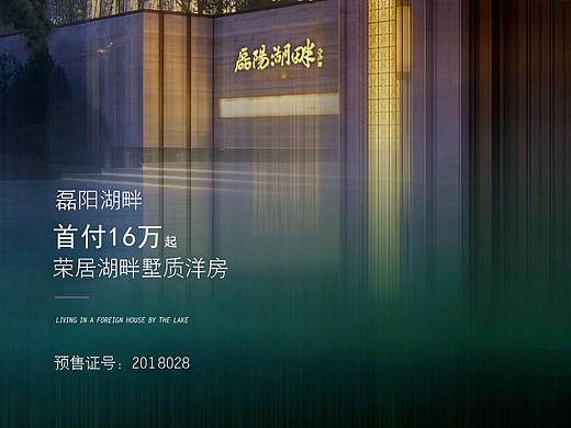 磊陽湖畔 地產(chǎn)廣告 15短視頻 下（個人主頁-ZMzg1NTU5ODg=） - 短片 - 站酷設(shè)計(jì)師望西峰原創(chuàng)素材 - 站酷ZCOOL