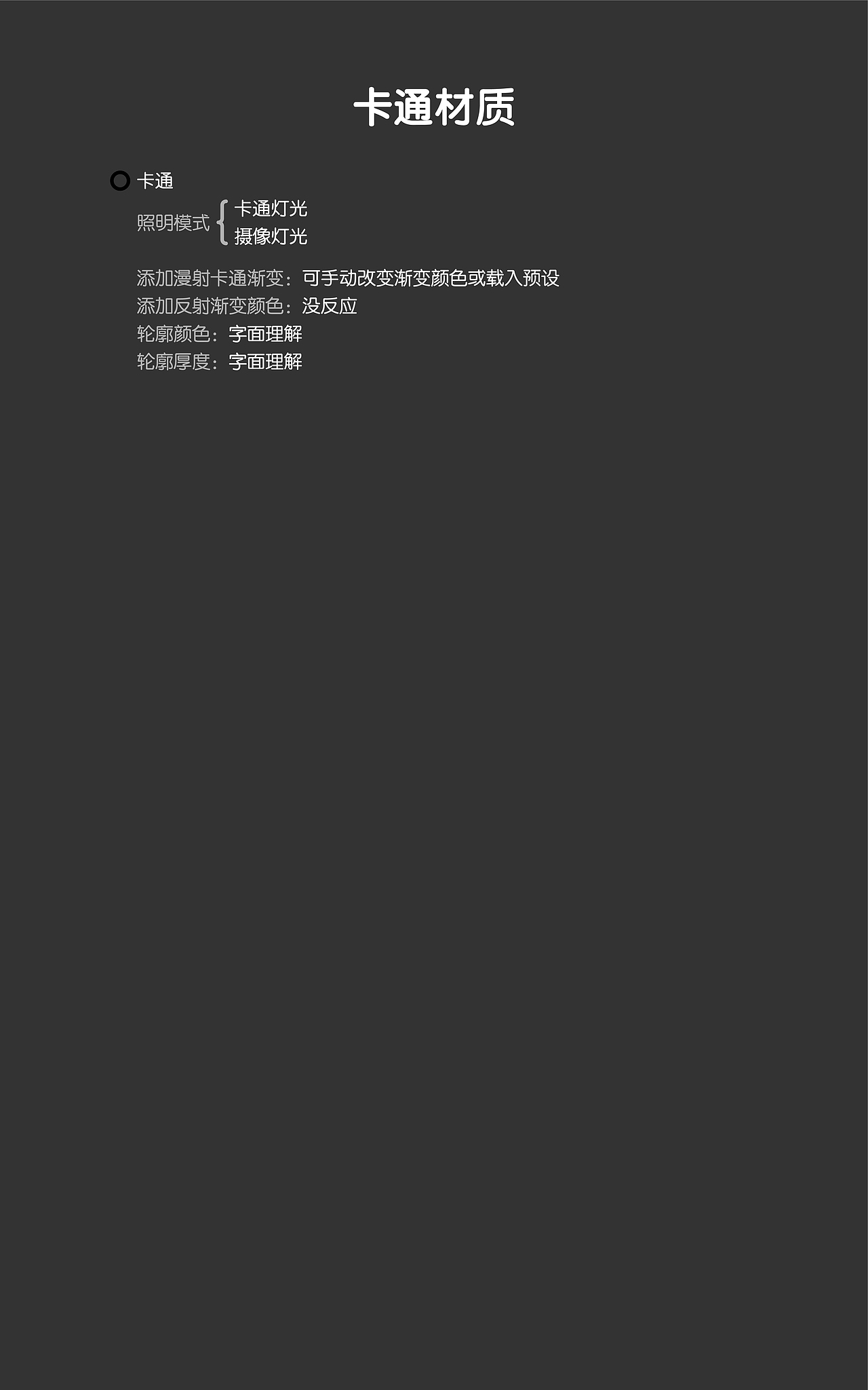 Octane 自学笔记（图ZMjIwNTA3NjQw） - 信息图表 - 站酷设计师雕塑笔记原创素材 - 站酷ZCOOL
