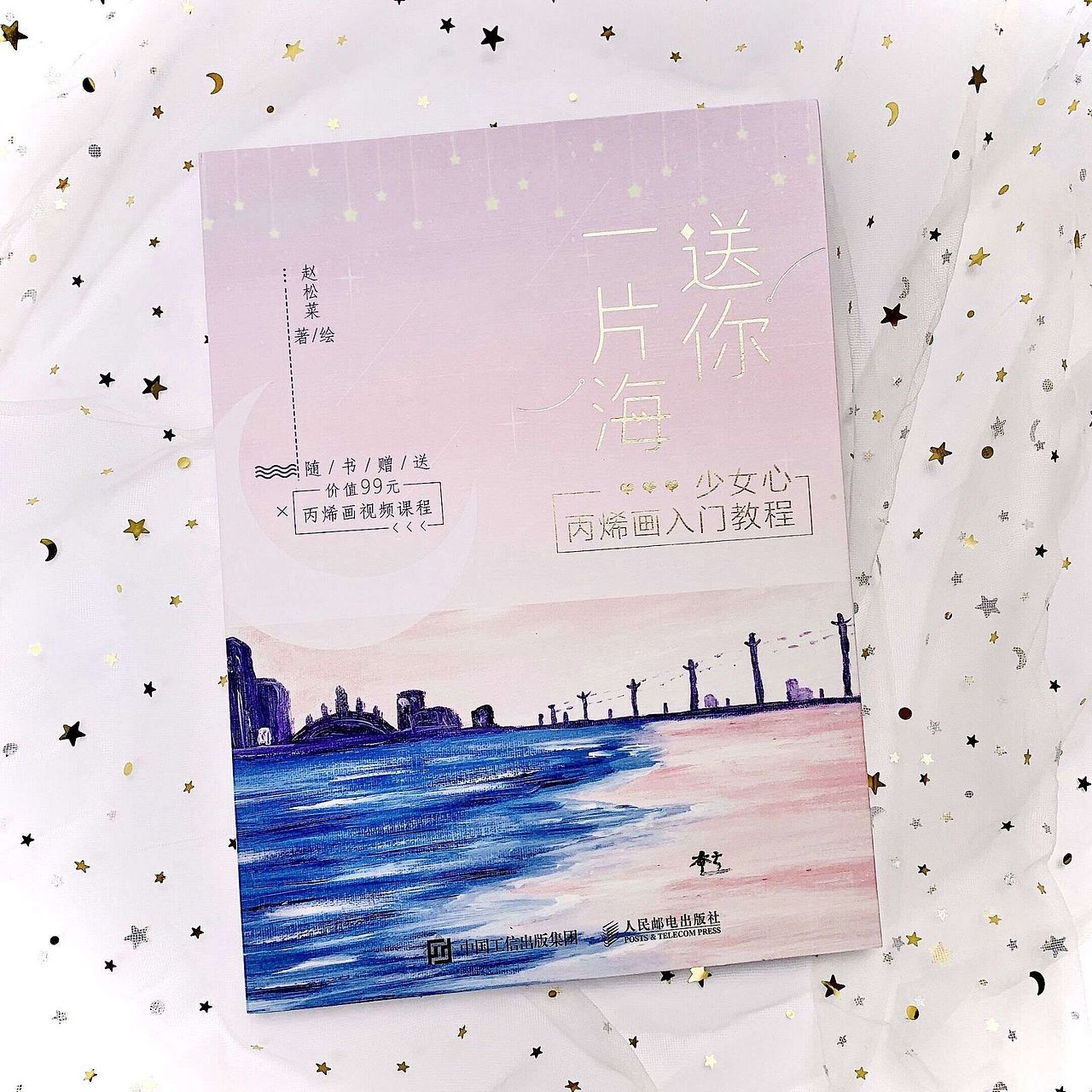 送你一片海-书籍封面设计（图ZMjQ3ODQ1OTA0） - 书籍/画册 - 站酷设计师陵一同学原创素材 - 站酷ZCOOL
