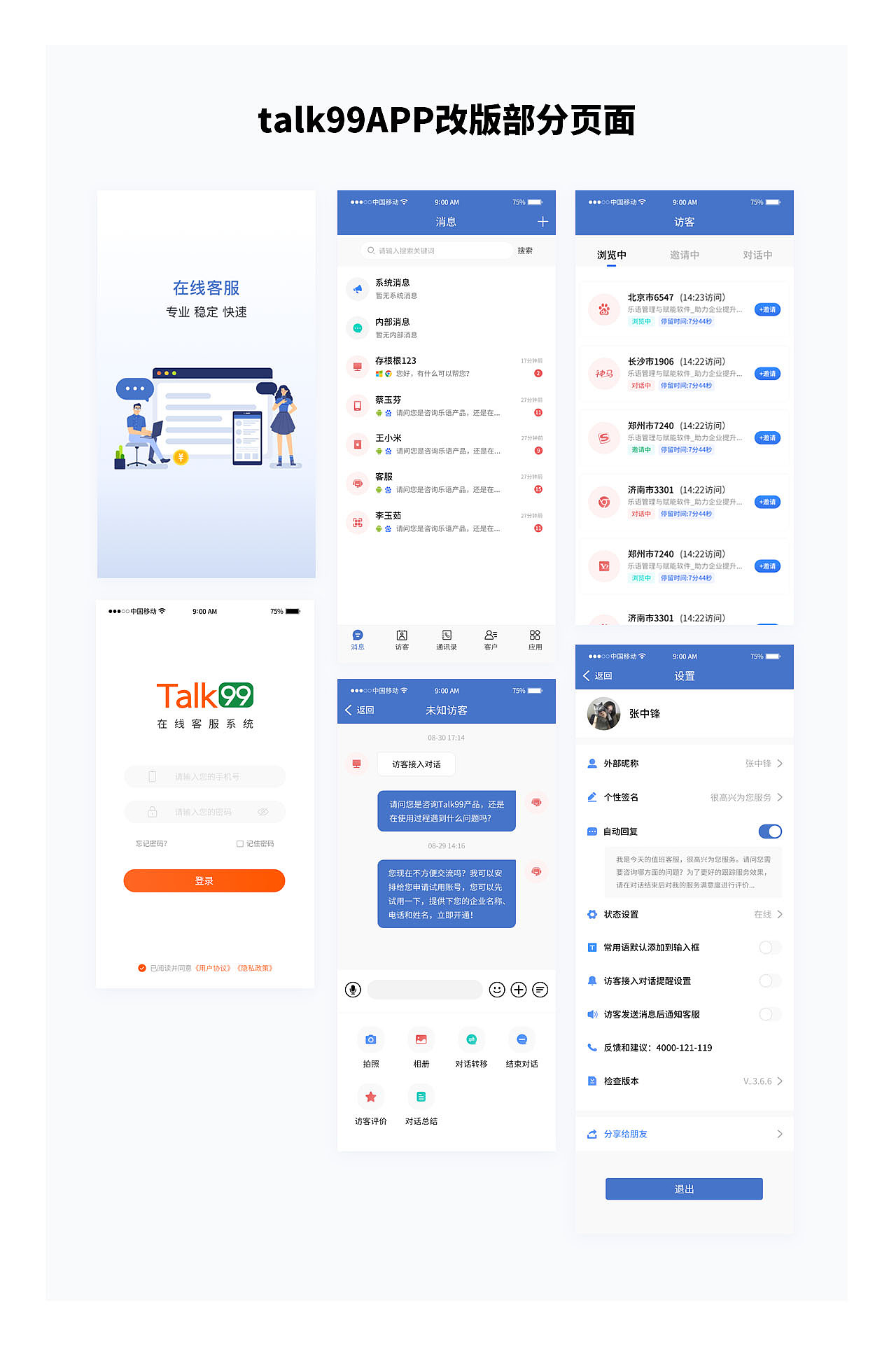 talk99在线客服APP
