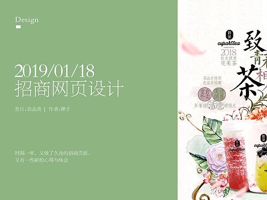 招商網(wǎng)頁 飲品招商網(wǎng)頁