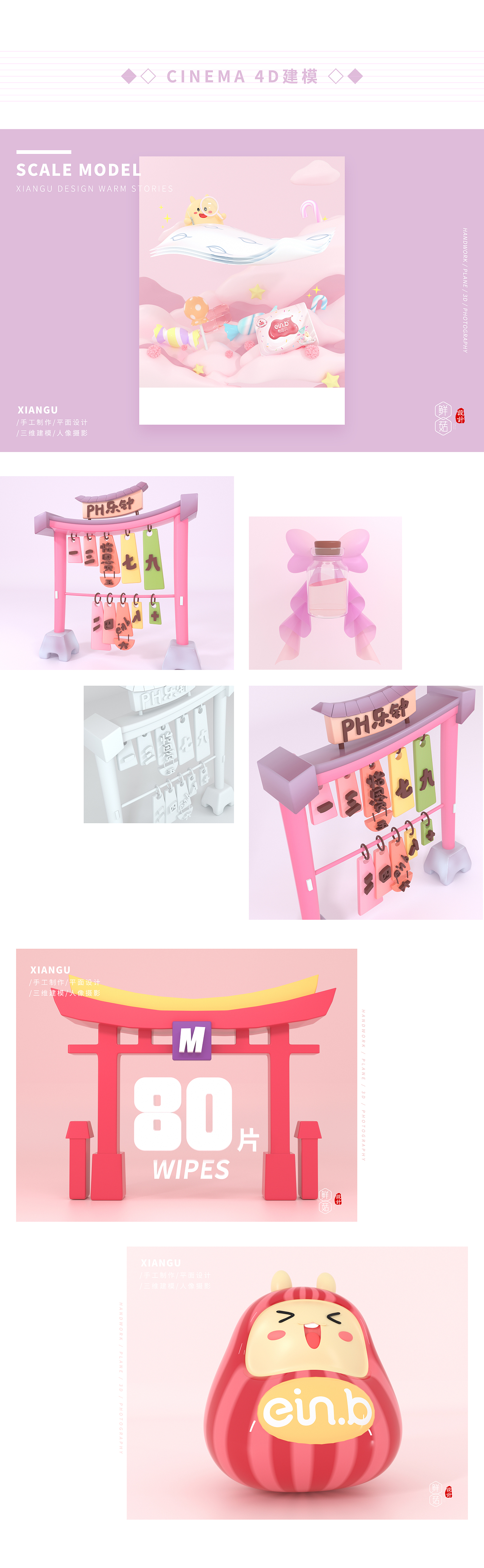 C4D 卡通建模 个人作品集（五）（图ZMTc2NTc5MTQw） - 人物/生物 - 站酷设计师鲜菇麦子原创素材 - 站酷ZCOOL