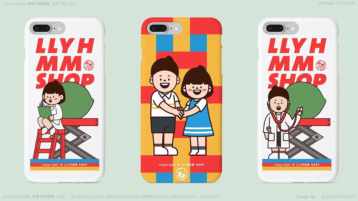 李雷与韩梅梅(零食)品牌IP整合设计