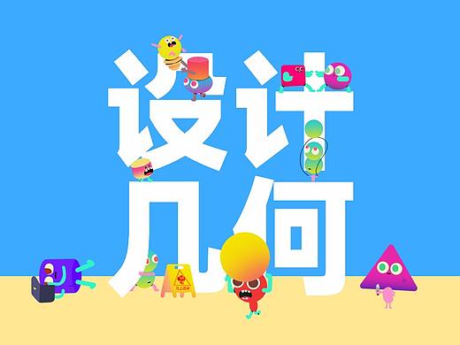 设计几何人（个人主页-ZNTczMzQ4MTY=） - 图案 - 站酷设计师Neil萝卜叶原创素材 - 站酷ZCOOL