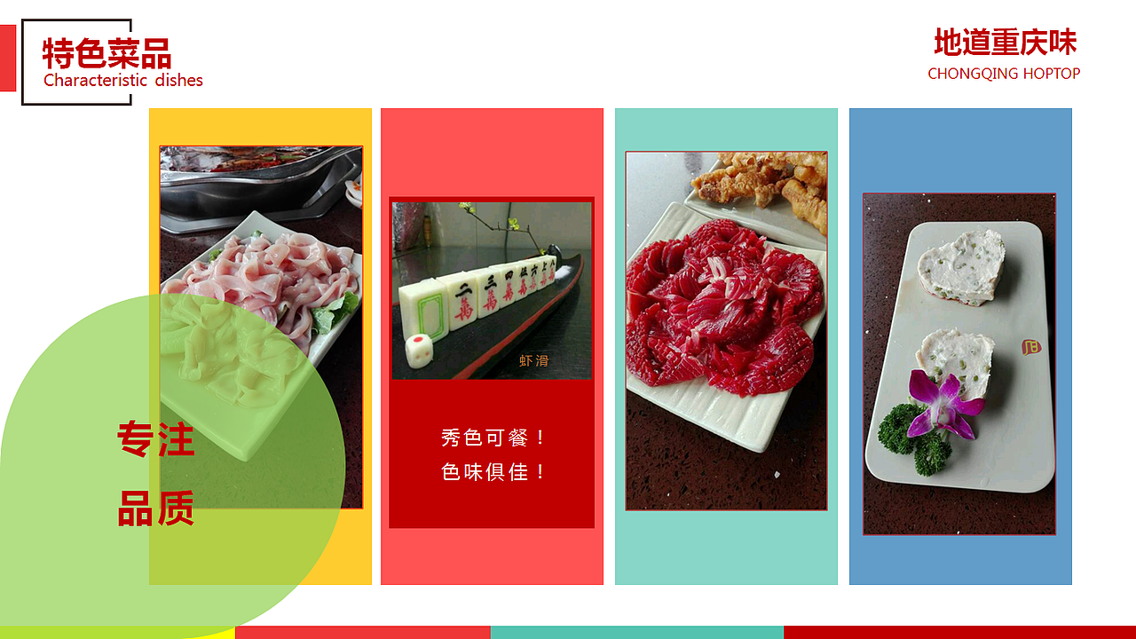 火锅店推广册（图ZNjk3NDU1MTI=） - PPT/Keynote - 站酷设计师暴娃原创素材 - 站酷ZCOOL