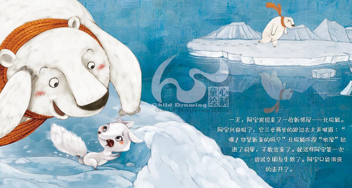 一只北极熊的故事