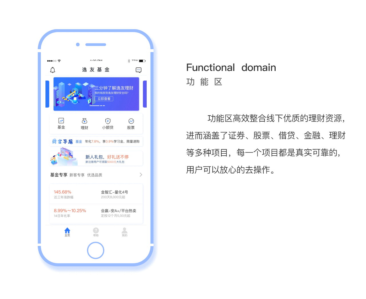金融App逸友理财