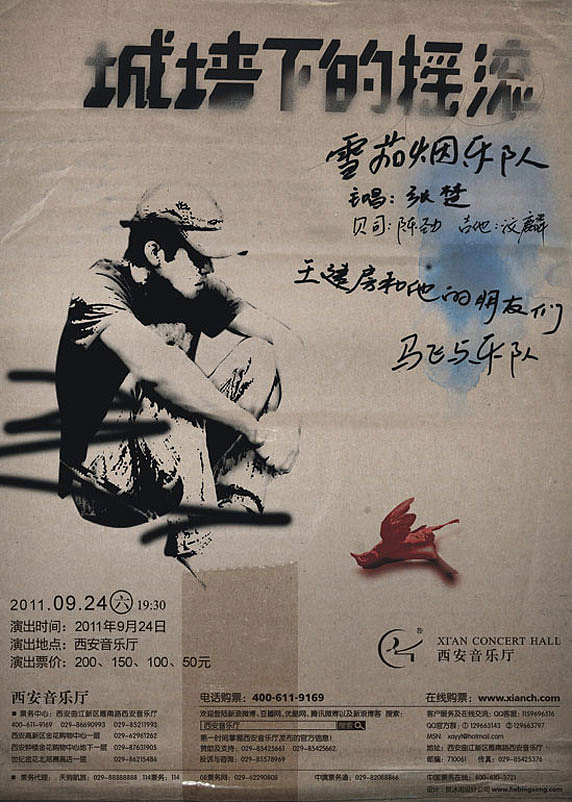 音乐海报——贺冰凇视觉艺术