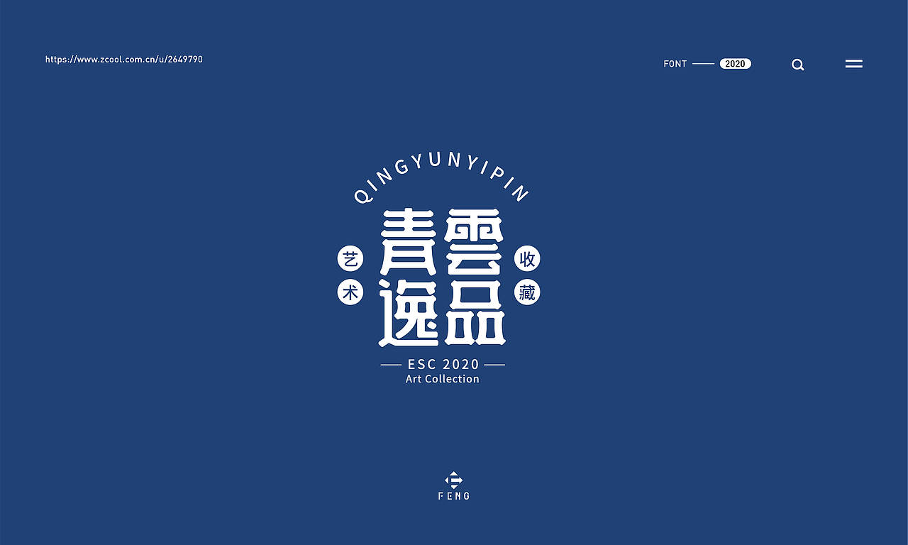 字体之恋（图ZMjAxMDYyNTY0） - 字体/字形 - 站酷设计师艾添赋原创素材 - 站酷ZCOOL