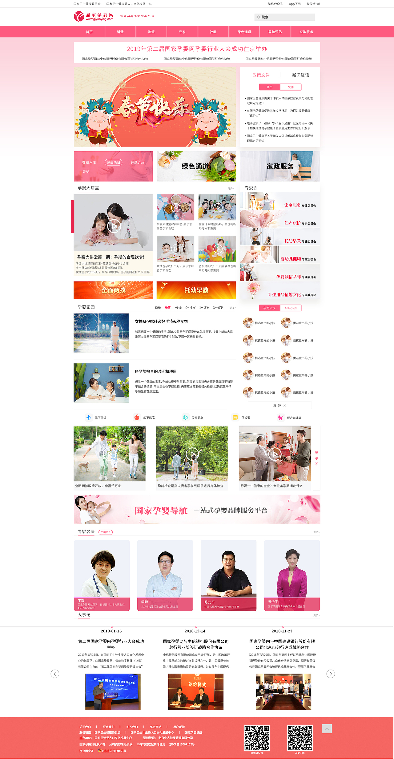 国家孕婴网网站设计（图ZMjA3Mjg3NjM2） - 企业官网 - 站酷设计师快乐的小伙伴原创素材 - 站酷ZCOOL