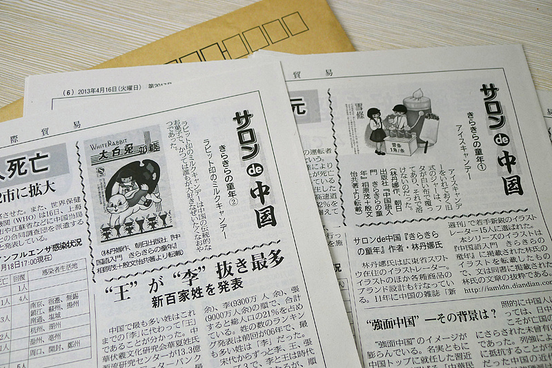 作品刊登在日本报纸（图ZMTE2OTEwMjg=） - 艺术插画 - 站酷设计师跳叫板原创素材 - 站酷ZCOOL