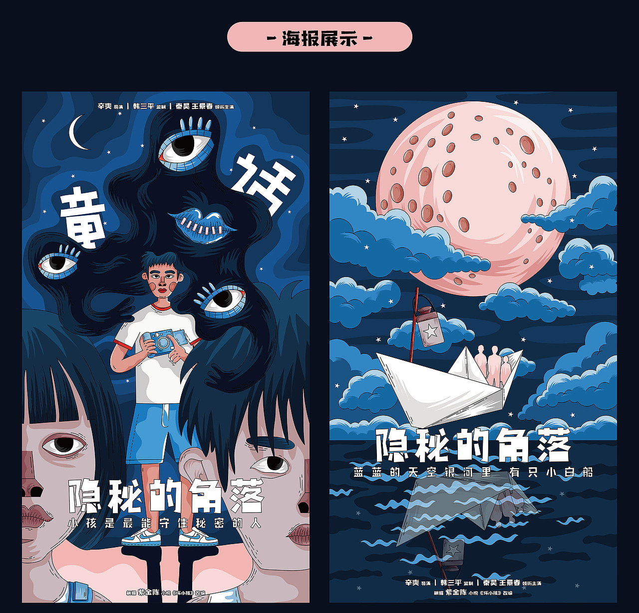 【插画】隐秘的角落 | 海报设计（图ZMjE3MDIyNjc2） - 商业插画 - 站酷设计师鹤洢HEYI原创素材 - 站酷ZCOOL