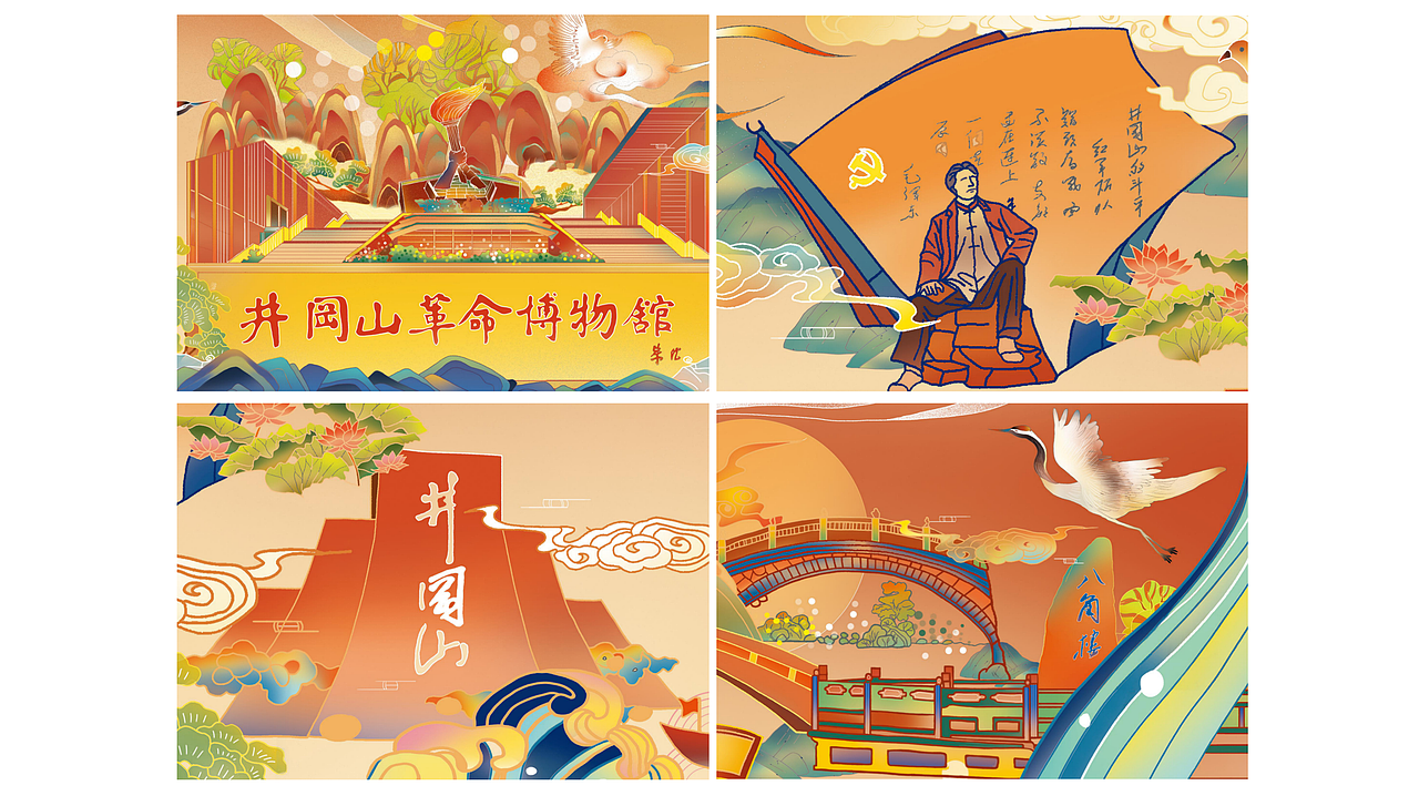 "井冈山精神传承与弘扬"长卷式插画及文创设计