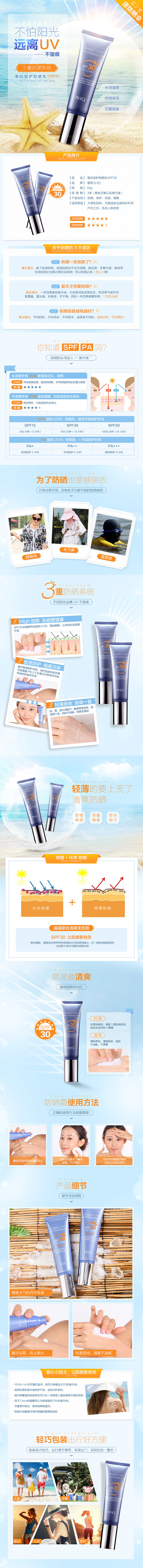 防晒详情（图ZMTE0Mjg0NDUy） - 图案 - 站酷设计师七七qiqi七七原创素材 - 站酷ZCOOL