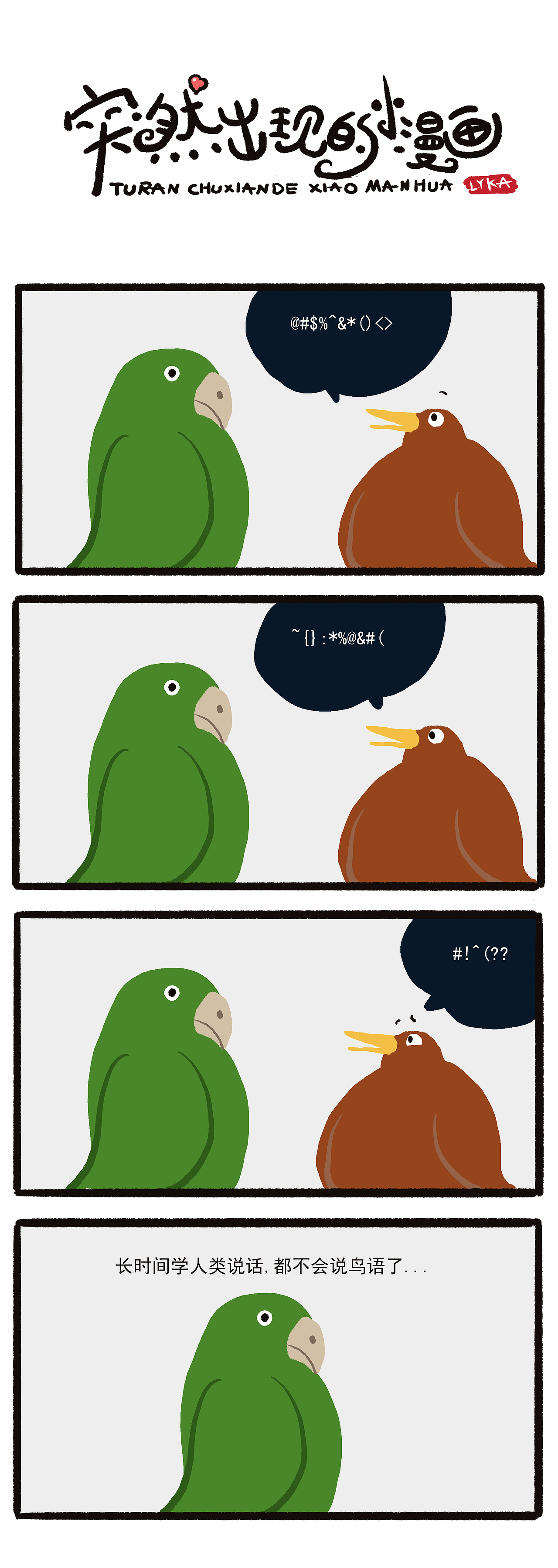 突然出现的小漫画