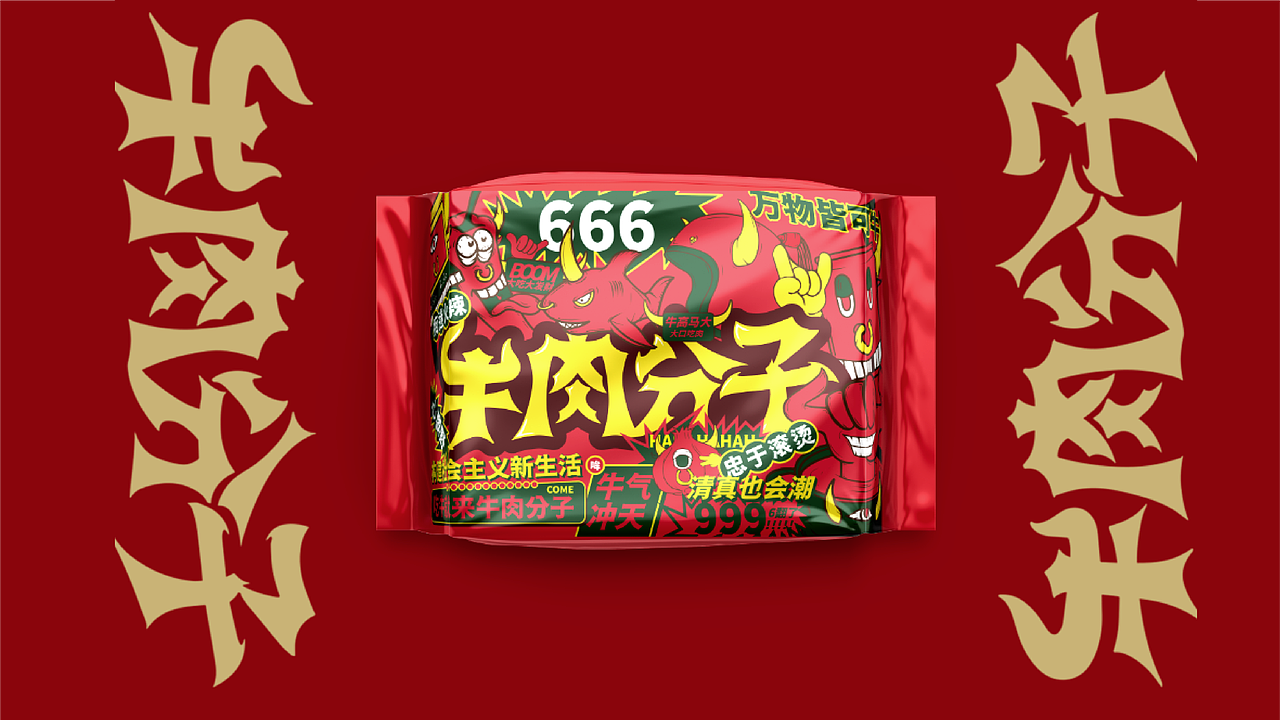 牛肉分子小火锅（图ZMjkxODMzMTIw） - 品牌 - 站酷设计师Musaty穆萨原创素材 - 站酷ZCOOL