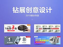 淘宝首焦钻展创意图