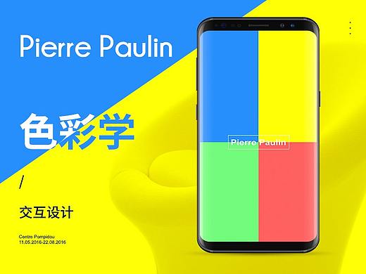 Pierre Peulin家具色彩学交互软件