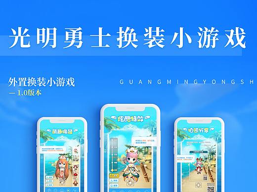 光明勇士換裝小游戲（個(gè)人主頁(yè)-ZNDg5NjY5Mjg=） - 游戲/娛樂(lè) - 站酷設(shè)計(jì)師雷厲風(fēng)行胡胖胖原創(chuàng)素材 - 站酷ZCOOL