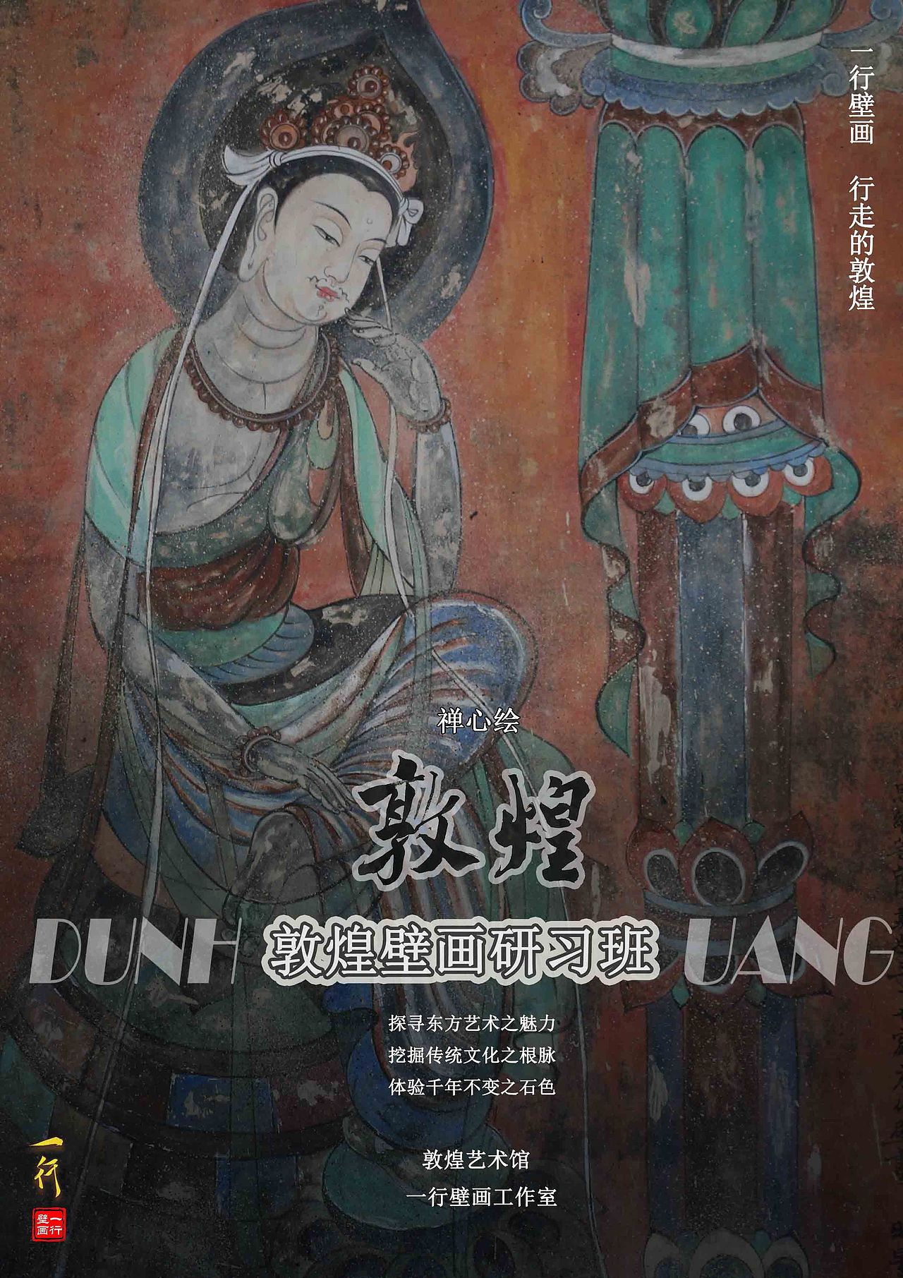 敦煌壁画古法临摹创作课程!