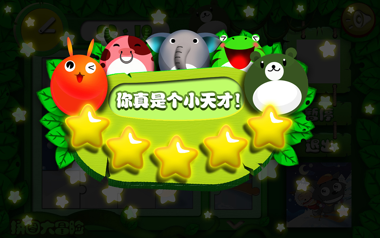 拼图游戏