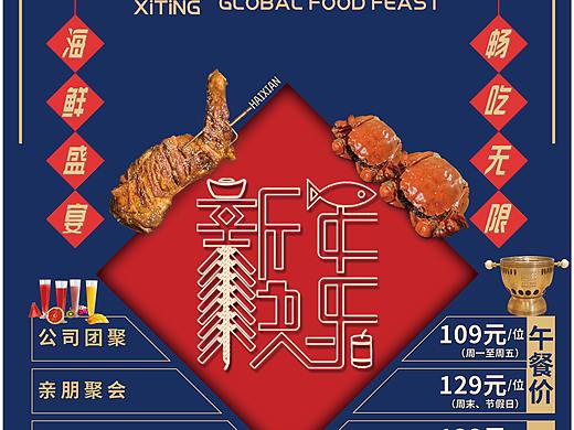 新春海报-餐饮类