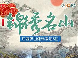锦绣名山