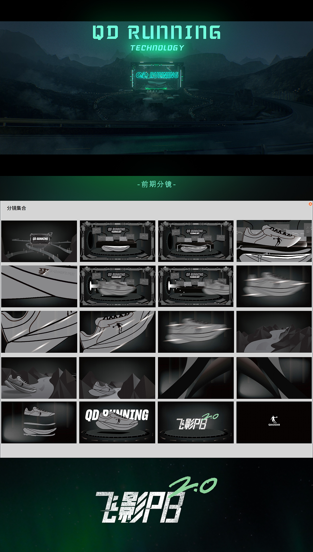 乔丹 QDRUNNING 飞影PB2.0