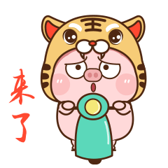 茶米肉肉新年--微信动态表情（图ZMjg2NzExMzA0） - 网络表情 - 站酷设计师杰思创意原创素材 - 站酷ZCOOL