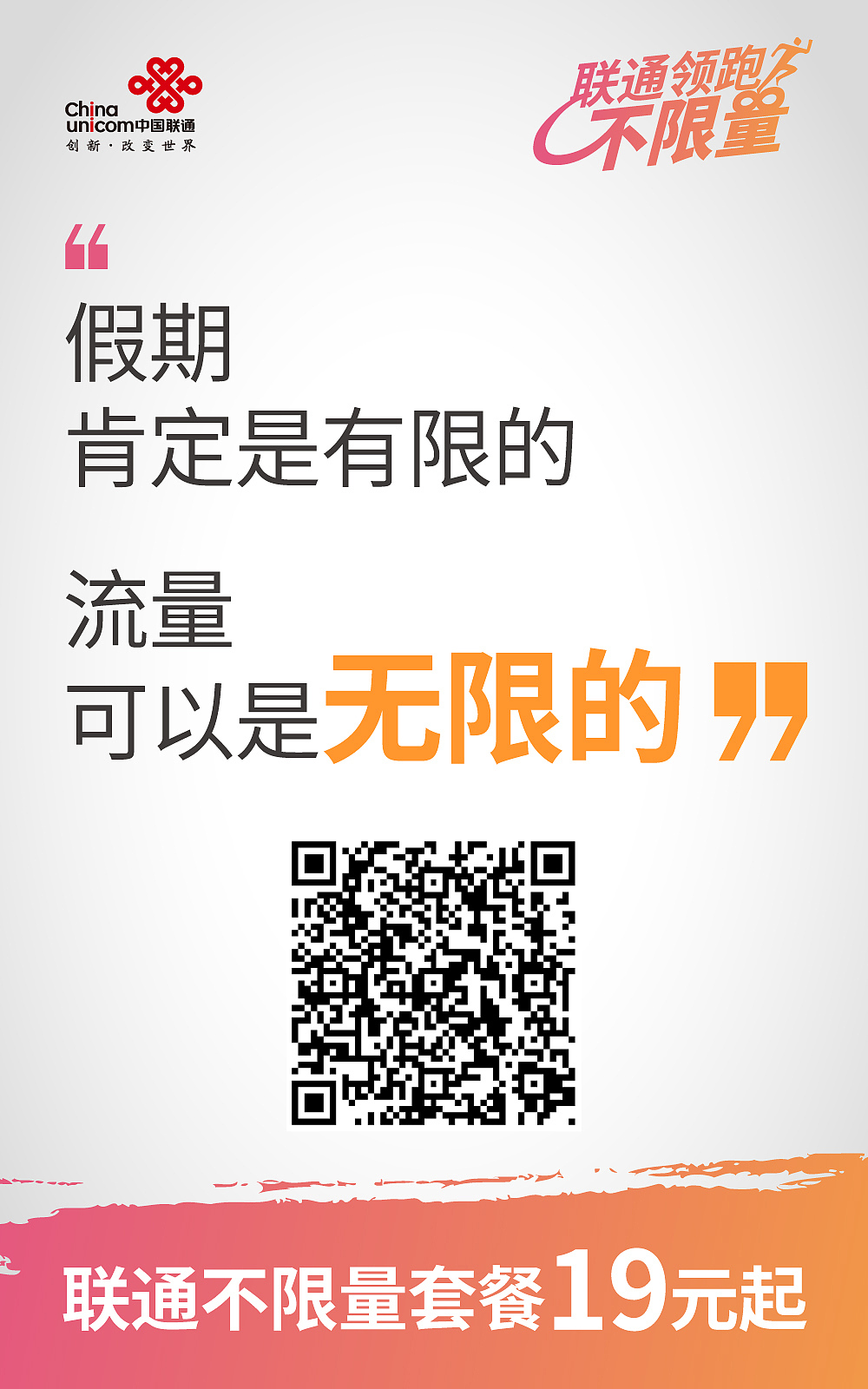 安徽联通上班第一天海报（图ZMTA5OTMwNzI0） - 海报 - 站酷设计师邹小坏原创素材 - 站酷ZCOOL
