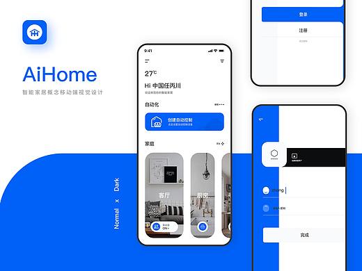 AiHome智能家居产品设计