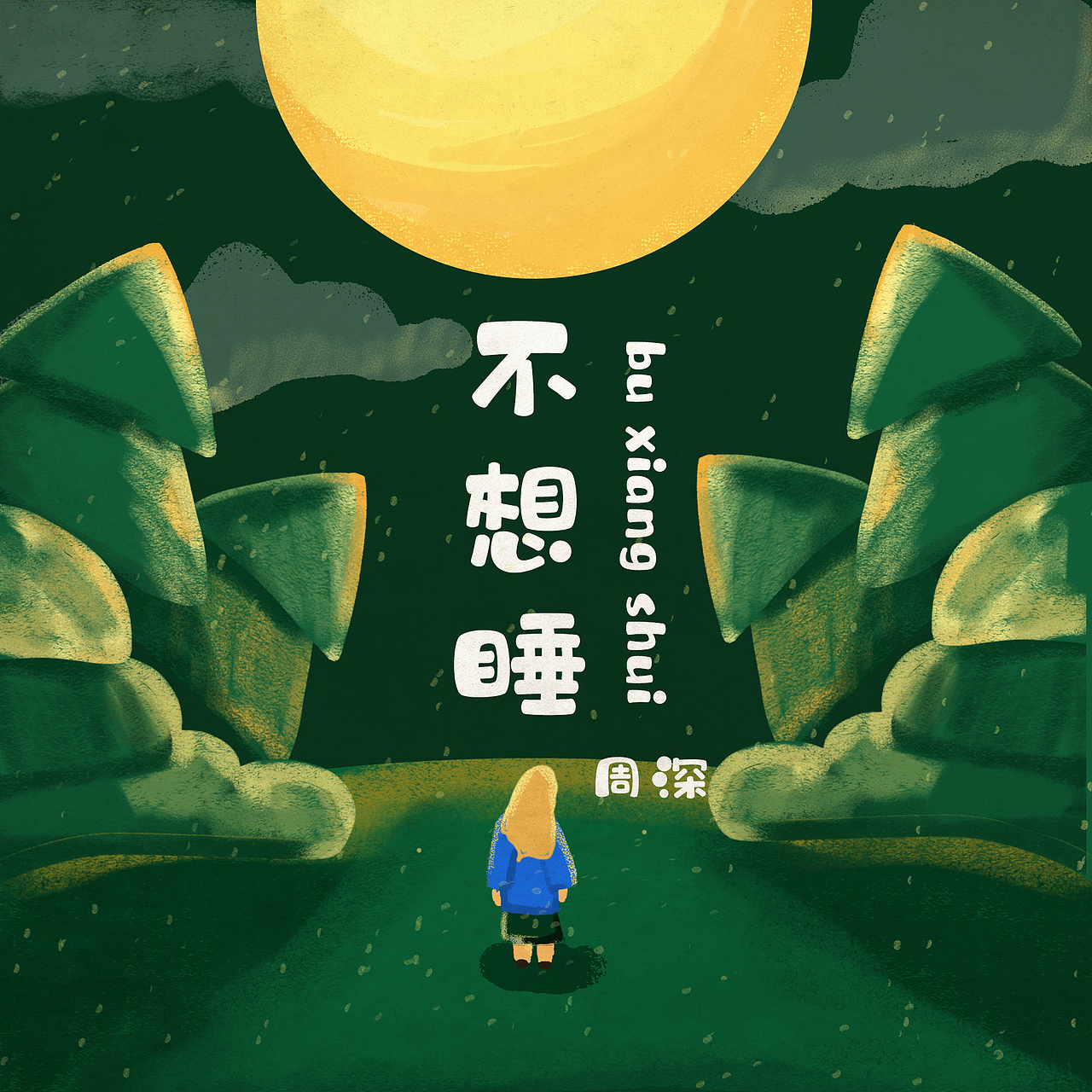 #y园糖插画打卡21天#day7（图ZMjIzMTk4MDM2） - 创作习作 - 站酷设计师wyx520原创素材 - 站酷ZCOOL