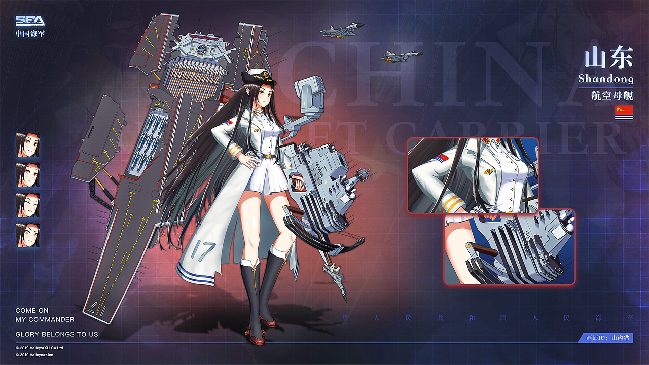 中国海军山东号舰娘