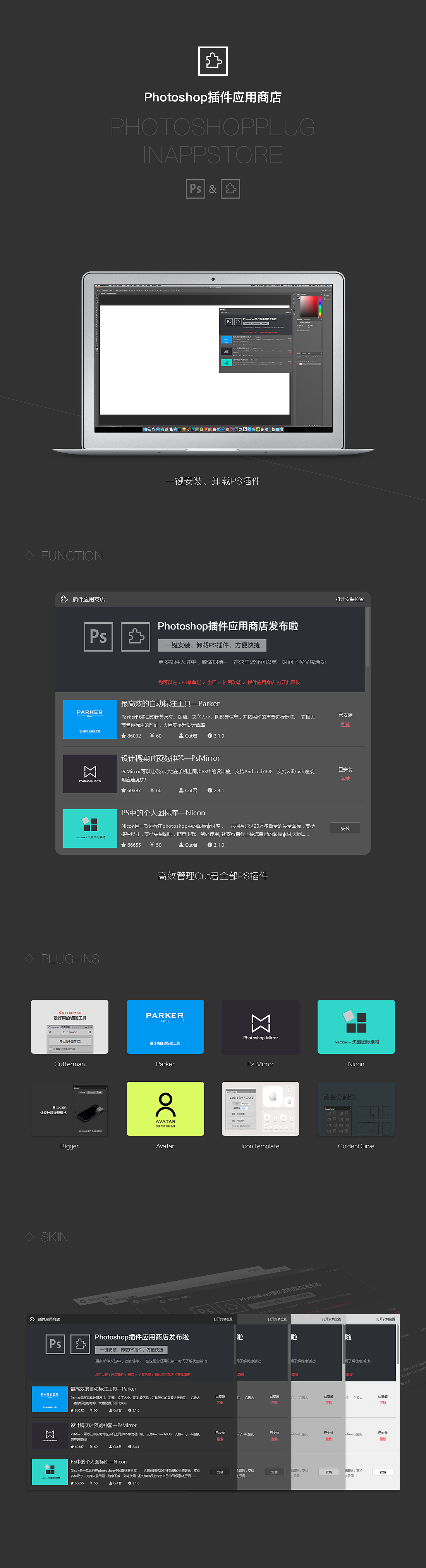 Photoshop插件应用商店（图ZOTU1NzcyODg=） - 软件界面 - 站酷设计师丁小祥原创素材 - 站酷ZCOOL