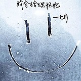 只会唱情歌的头像